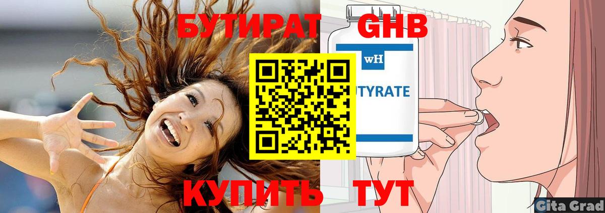 БУТИРАТ  Вход с VPN  Нижний Новгород  БУТИРАТ жидкий экстази 