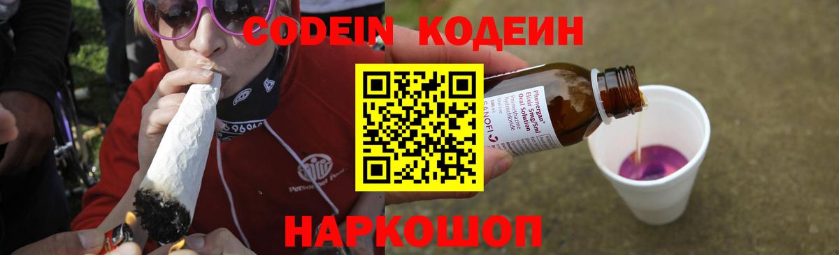 Кодеиновый сироп Lean напиток Lean (лин)  Кодеин Purple Drank  продажа наркотиков  Вход с VPN  Нижний Новгород 
