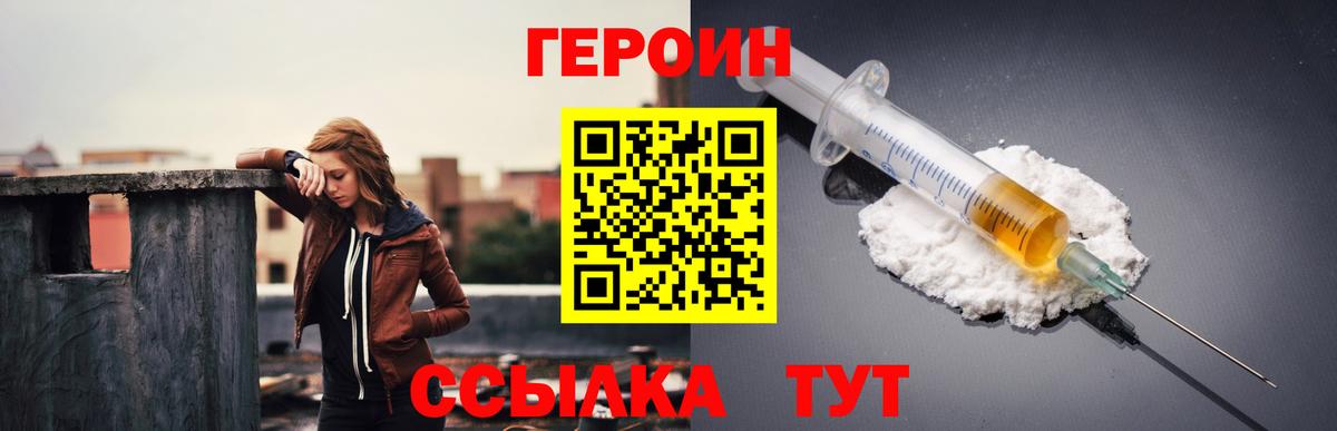 Нижний Новгород  ГЕРОИН  Вход с VPN  ГЕРОИН белый 