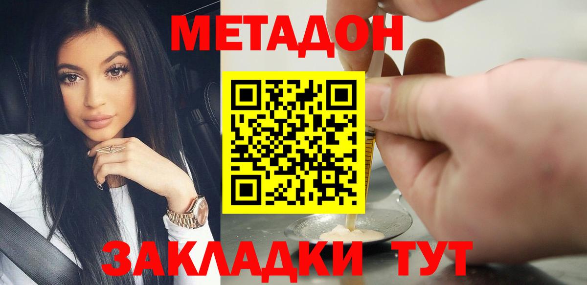 Нижний Новгород  МЕТАДОН кристалл  мега ссылки  Вход с VPN  Метадон methadone 